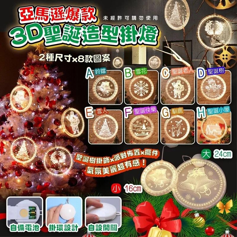 A至H款任選。亞馬遜爆款3D聖誕造型掛燈