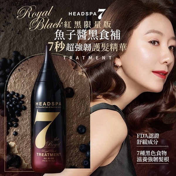 $98支。2支起$92支。韓國 HEADSPA 紅黑限量版魚子醬黑食補7秒護髮精華210ml