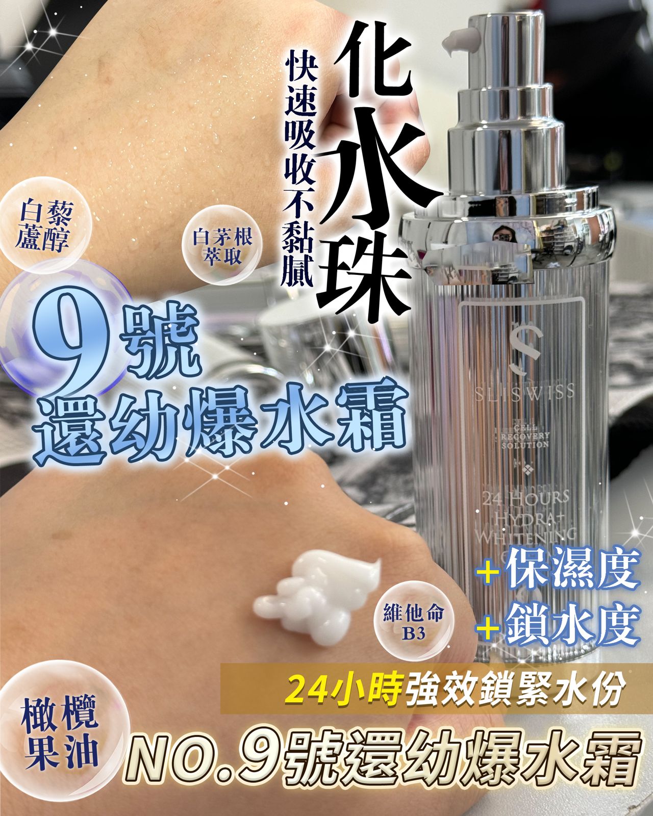 $330支。2支起$320支。Sliswiss 9號 還幼爆水霜