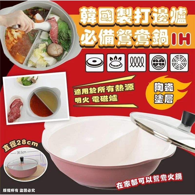 $158件。2件起$148件。韓國製打邊爐必備鴛鴦鍋