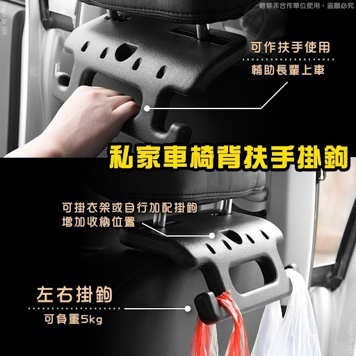 私家車椅背扶手掛鉤💰$45/個2個或以上每個$39*