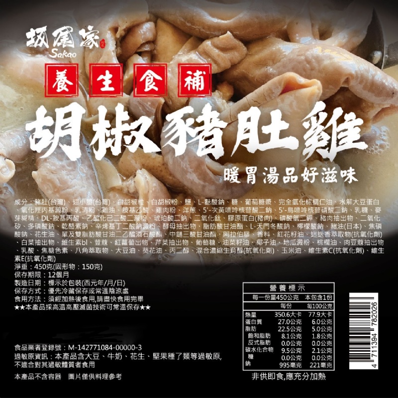 $75袋。2袋$130坂尾家-養生食補-胡椒豬肚雞