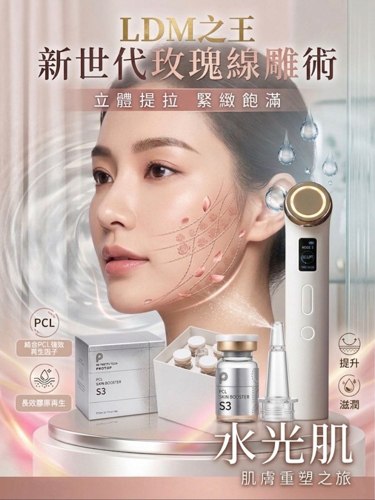 玫瑰埋线+超级LDM/$998。