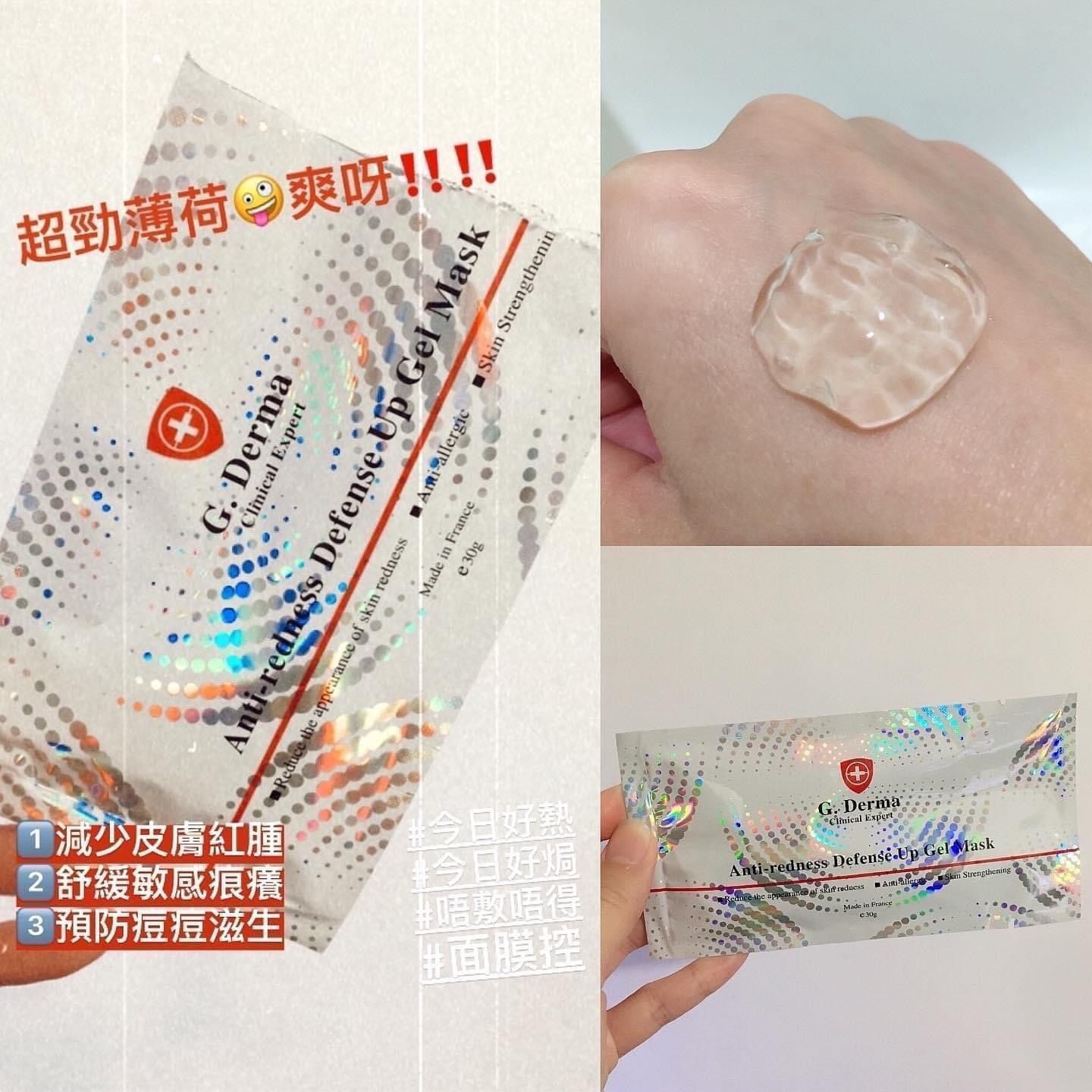 $130盒10入。2盒起$120盒。🌟G. Derma Anti redness Defense Up Gel Mask 瞬間舒緩降紅面膜（一盒10包 X 30g）