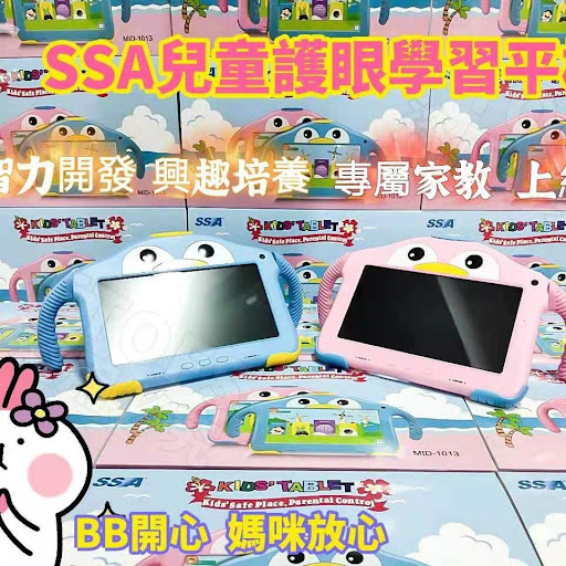 升級版SSA兒童護眼學習平板現貨* 10至14日💰$598/12部起$588/1原裝香港行貨，一年保養