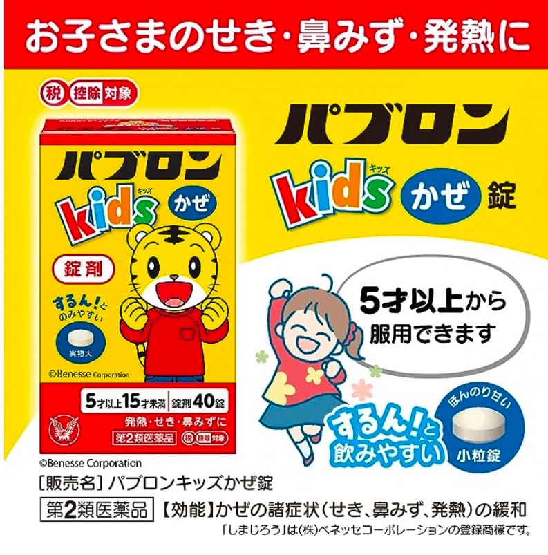 $69盒。2盒起$59盒。日本 🇯🇵大正製藥兒童感冒藥丸40錠