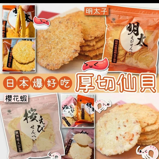 日本爆好吃厚切仙贝