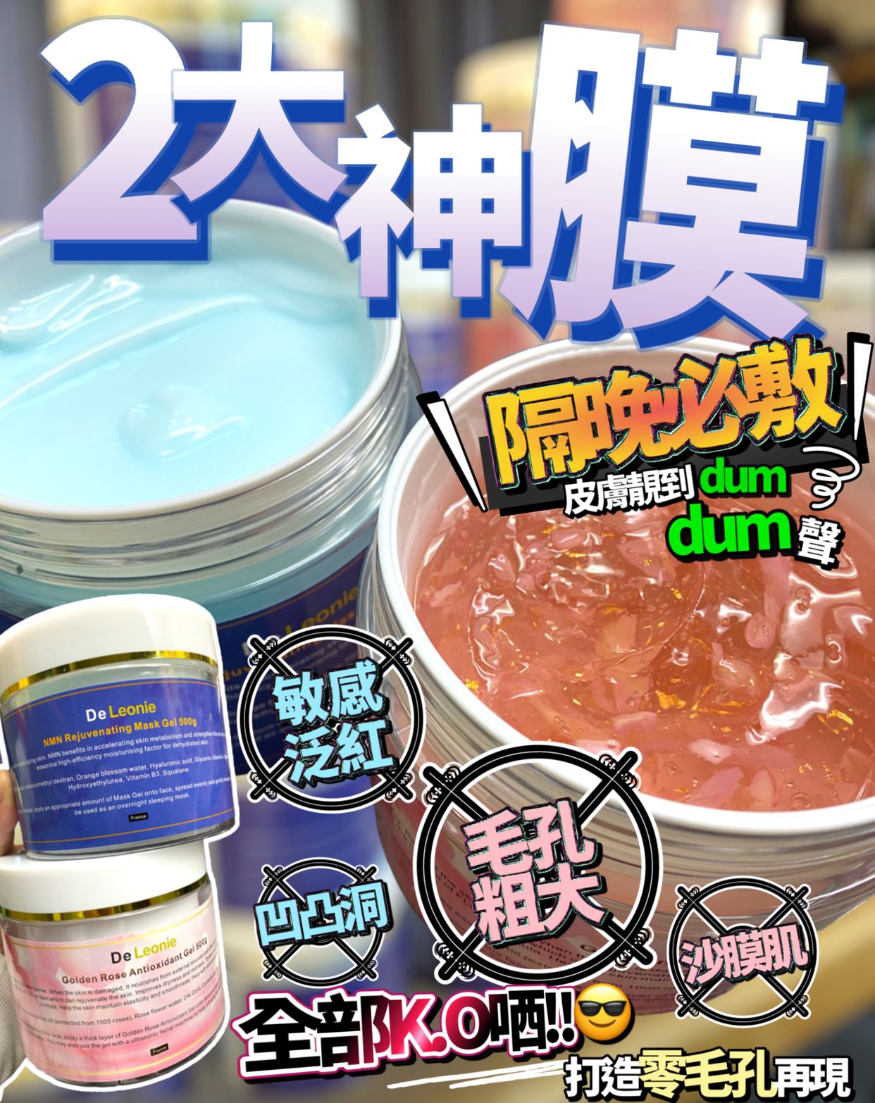 $410套。2大神膜（冰膜+藍膜）各500ml