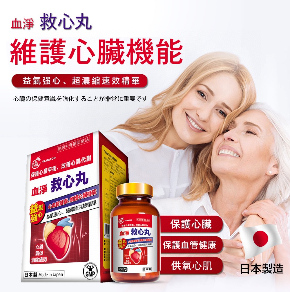 $220樽。2樽起$210樽。【YAMATOO】血凈救心丸