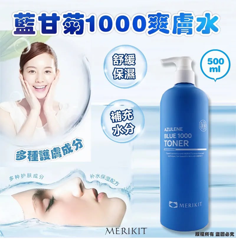 韓國 MERIKIT 藍甘菊 1000 爽膚水 500ml