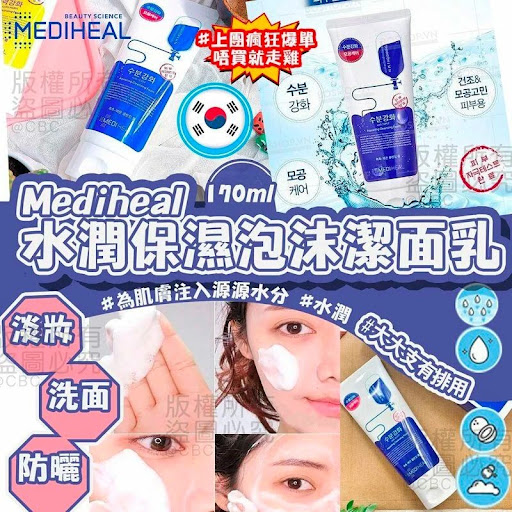 $80/2支韩国🇰🇷直送 上团疯狂爆单💥💥Mediheal水潤保湿泡沫洁面乳 170ml