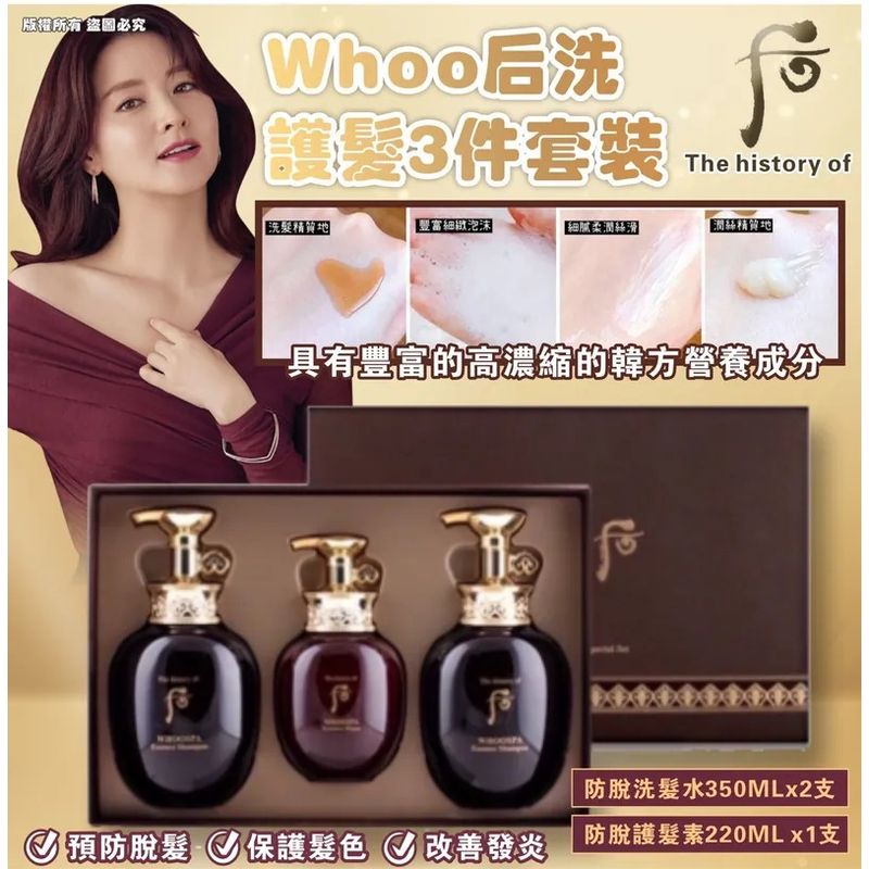 $188套3件装。2套起$178套。The History Of Whoo后 洗护髮3件套装