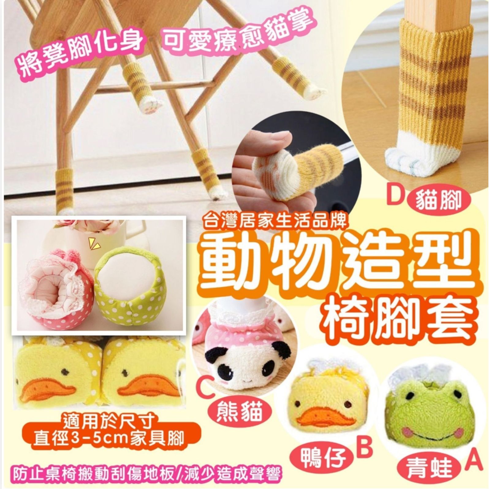 $75套。2套起$65套。 動物造型椅腳套(1套4個同款)