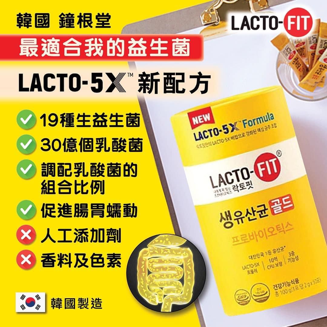 $98桶50入。2桶起$88桶。韩国超级断货王🇰🇷全新配方Lacto Fit 5X升级配方益生菌增量装(一罐50條)