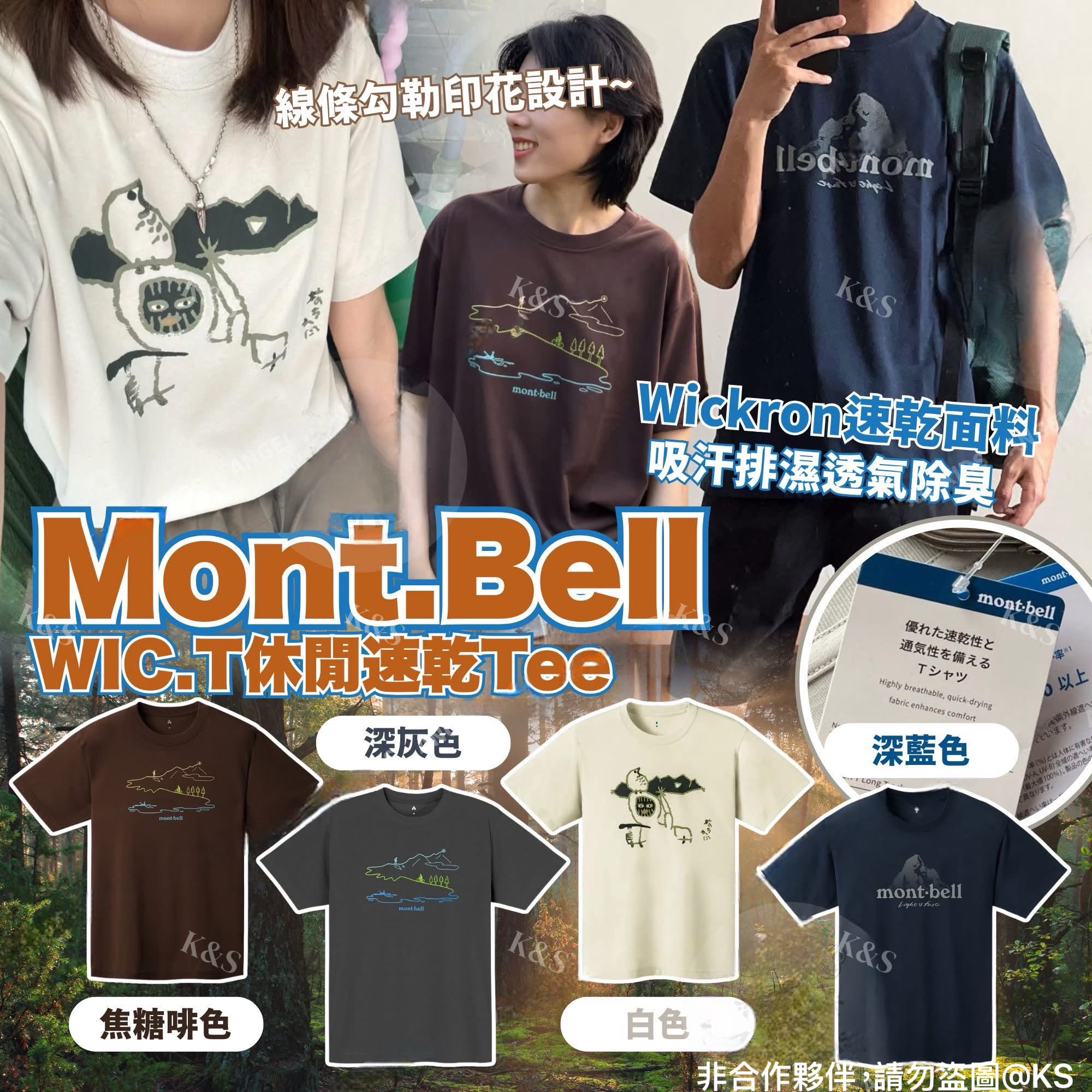 #户外速乾Tee/$143件。2件起$133件。快闪✨Mo*nt.B*ell WIC.T 休闲速乾Tee🏔️