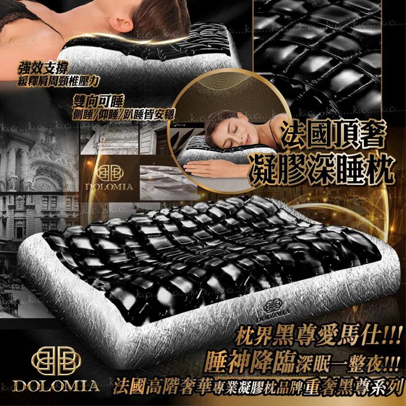 $609个.2个或以上 $595个.法国顶奢 DOLOMIA 凝胶深睡枕