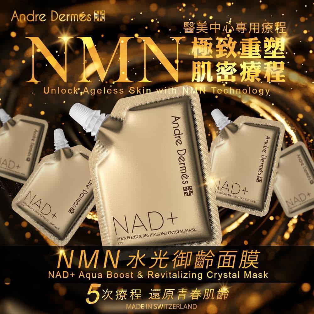 Andre Dermes - NAD+ 黑金版全效逆齡光感肌面膜 1盒10包  $ 285/盒