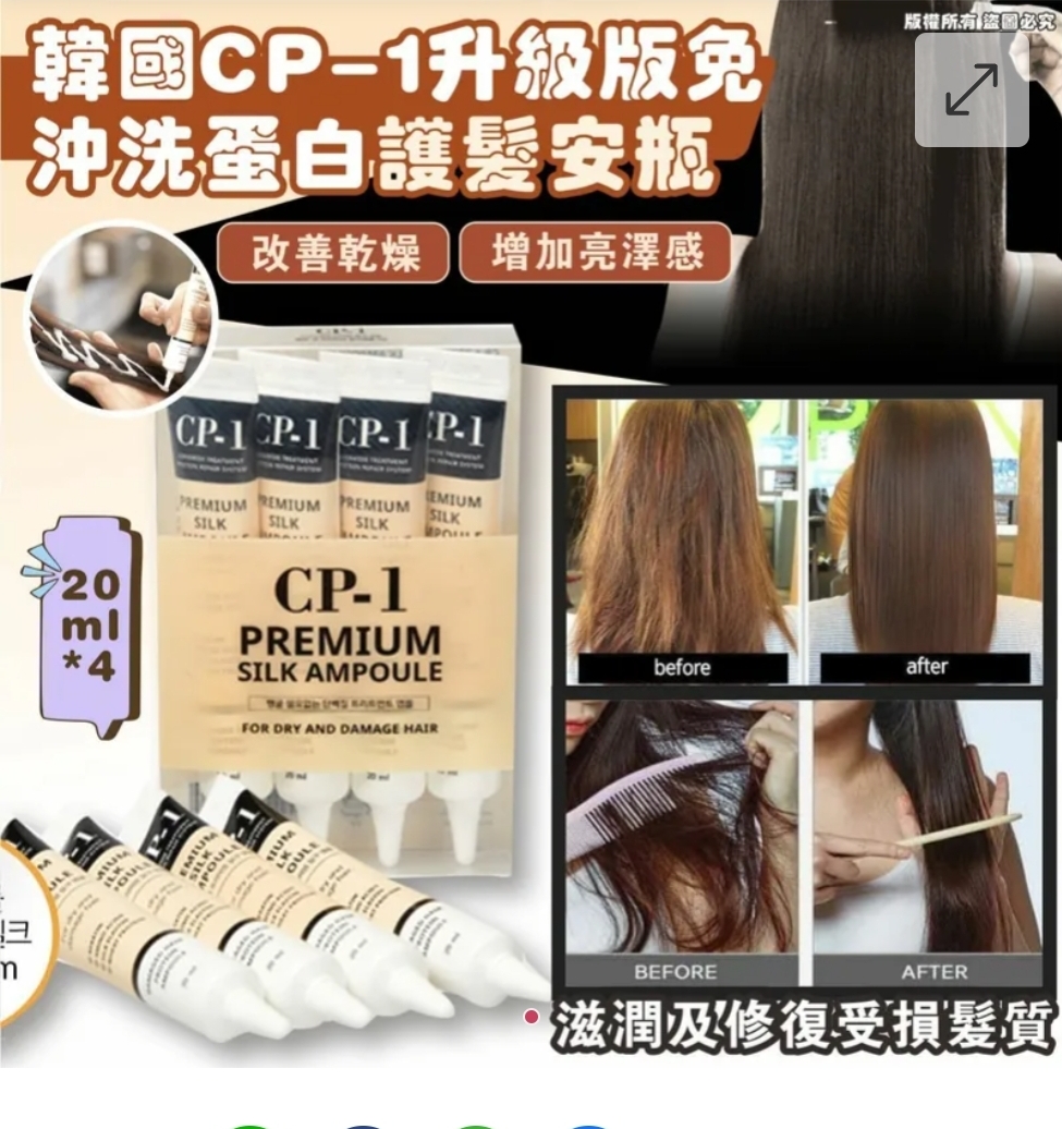 韓國CP-1升級版免沖洗蛋白護髮安瓶20ml-1盒4支