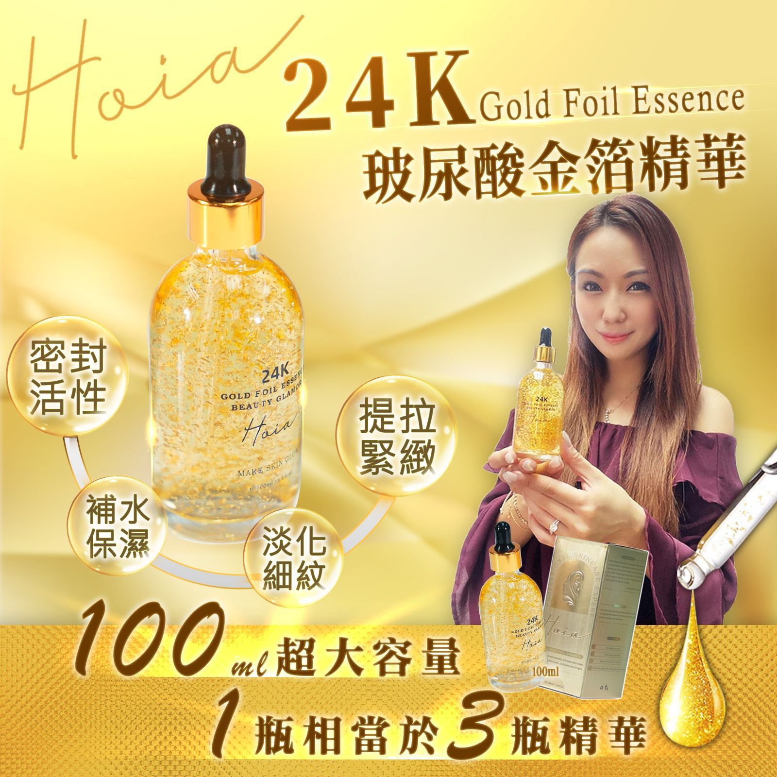 $85支。2支起$8O支。24K 玻尿酸金箔精華100ml 超大容量，一樽相当于三瓶精華