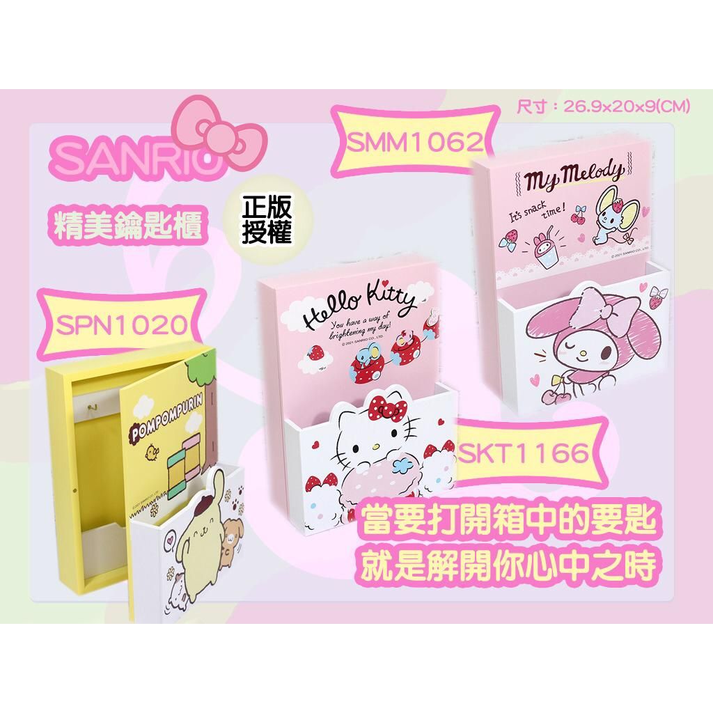 Sanro $115/1。2件起$105/1。 Disney 精美鑰匙櫃