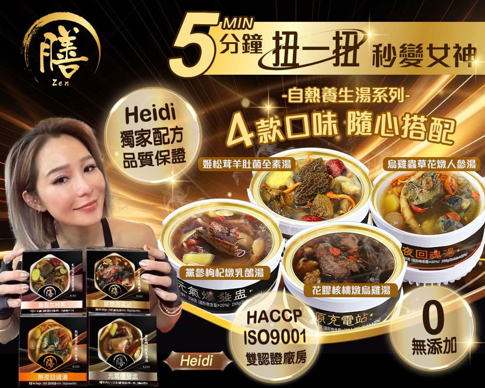 膳 自热养生汤系列 $68盒，4盒以上$58盒