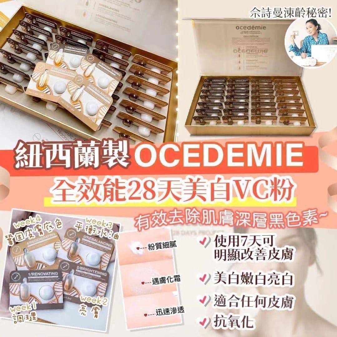 現货$150套🇳🇿纽西兰OCEDEMIE 全效能28天美白VC粉🤍