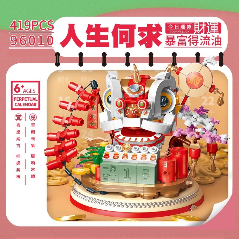 $98盒419塊。2盒起$90盒。新春醒獅積木日曆
