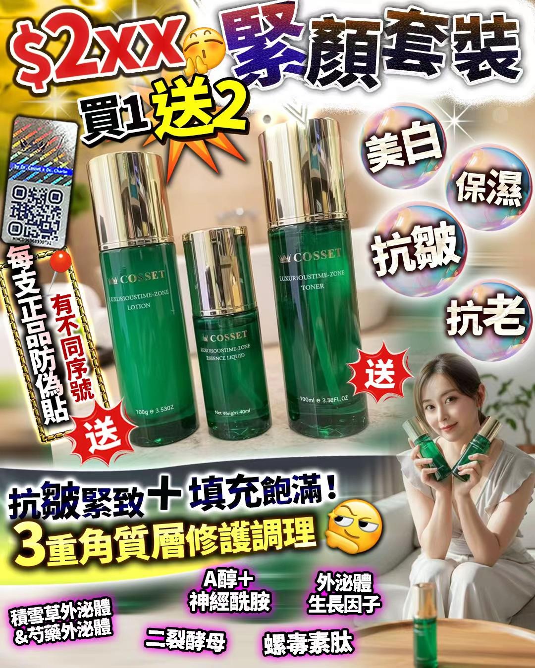 $228套。3件套 外泌體緊緻套裝