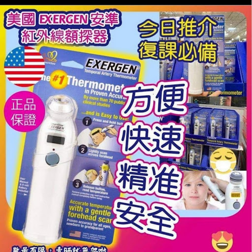 美國 EXERGEN 安準 紅外線額探器現貨一件$98
