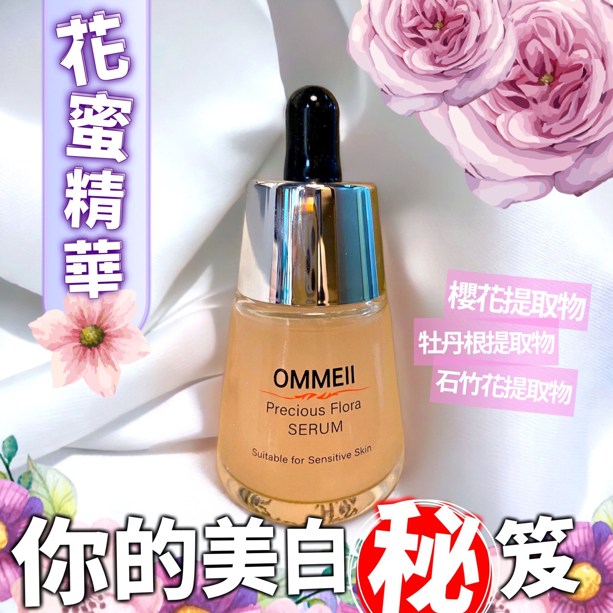 $130支。韩国Ommeii花蜜精華30ml
