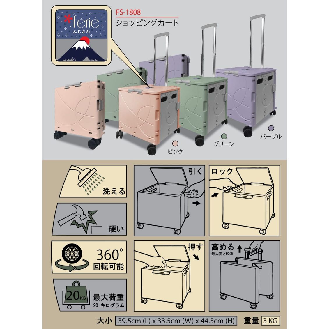 $299/1。出口日本🇯🇵 Ferie 🌸ふじさん🗻シリーズ 提升幸福感既 可摺疊購物車 💖