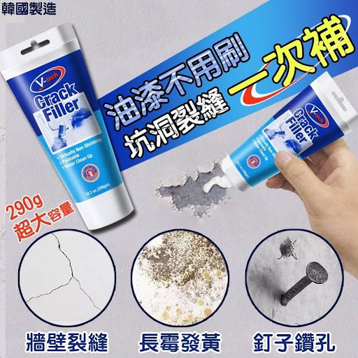 韓國製造免油漆坑縫一次補牆膏290g