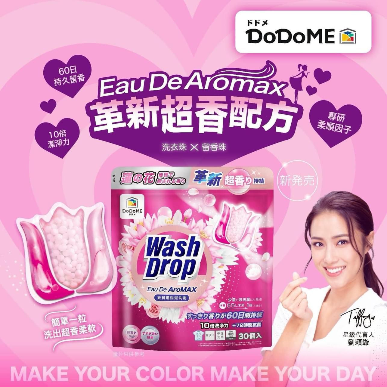 DoDoME - Eau De AroMAX 秘語蓮の香 洗衣球 30粒.$68