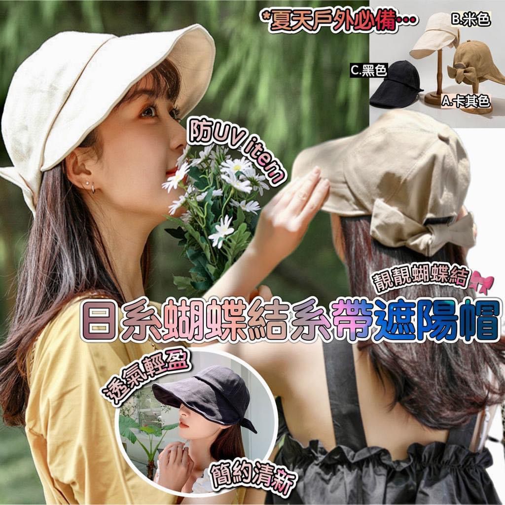 $42件。2件起$33件。2023年最新款🆕～日系蝴蝶結系帶遮陽帽 👒