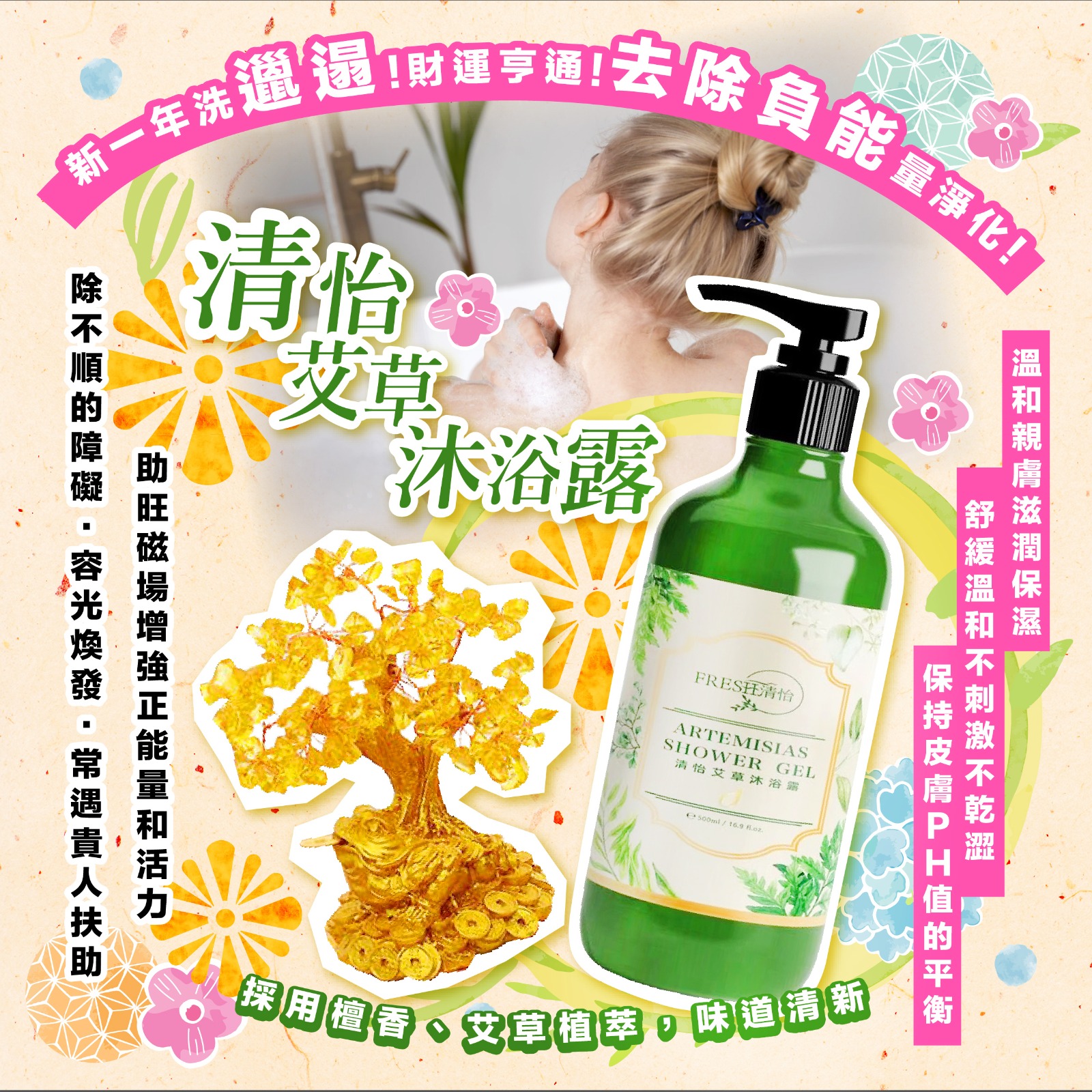 📌現货$75支。2支起$65支。供应商直发SF到付。清怡艾草沐浴露500ml