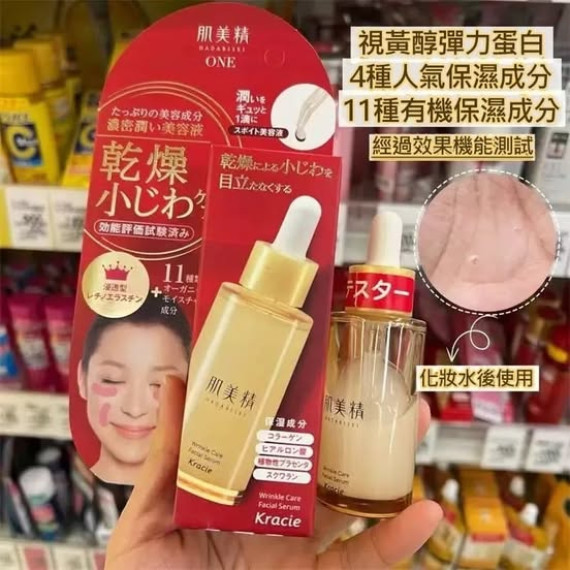 $74支。2支起$64支。KRACIE 肌美精 ONE 濃厚保濕抗皺修護美容液精華 30ML