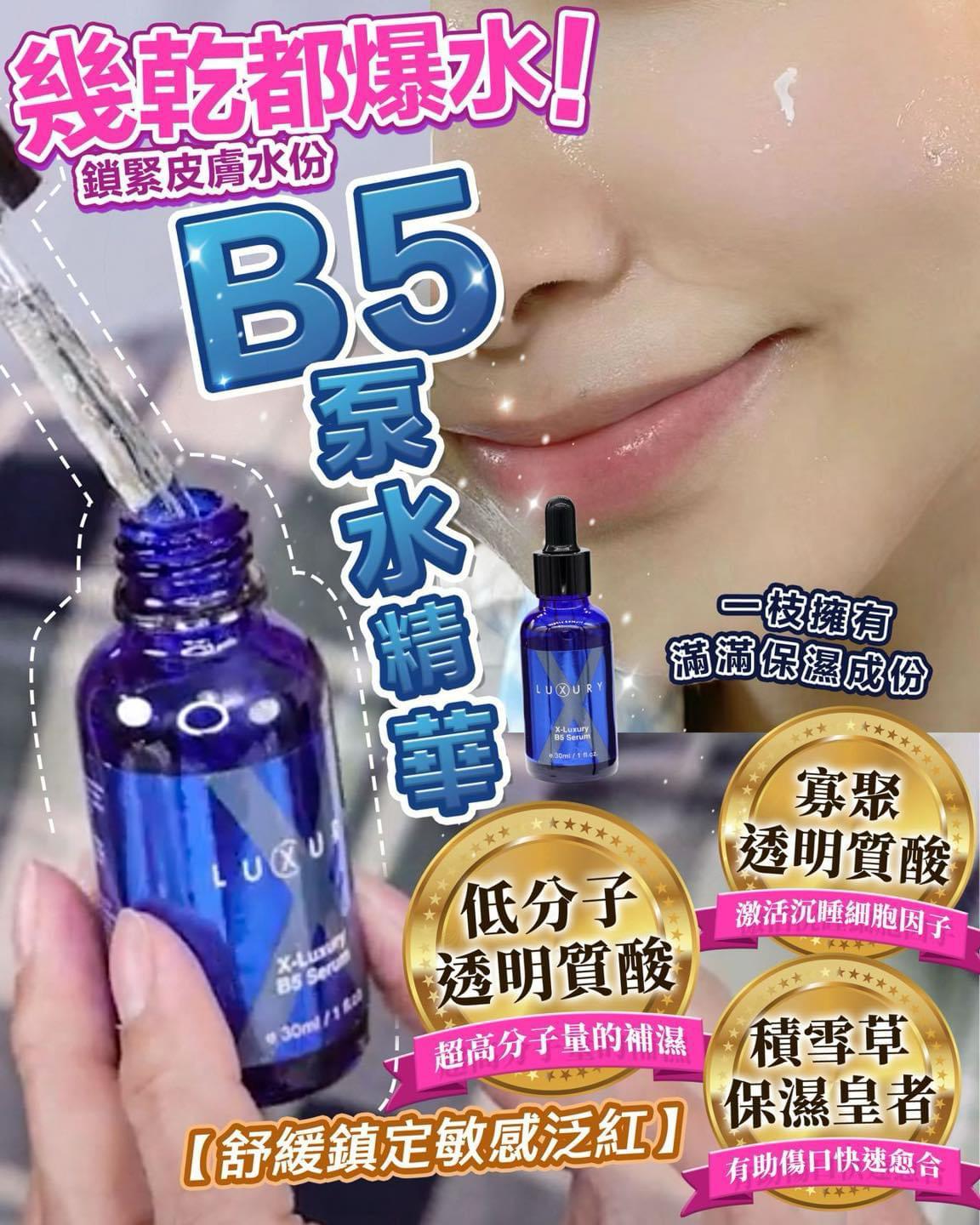 $220支。2支起$ 21 0支。Luxury 【肌皇】超強B5泵水精華 30ml