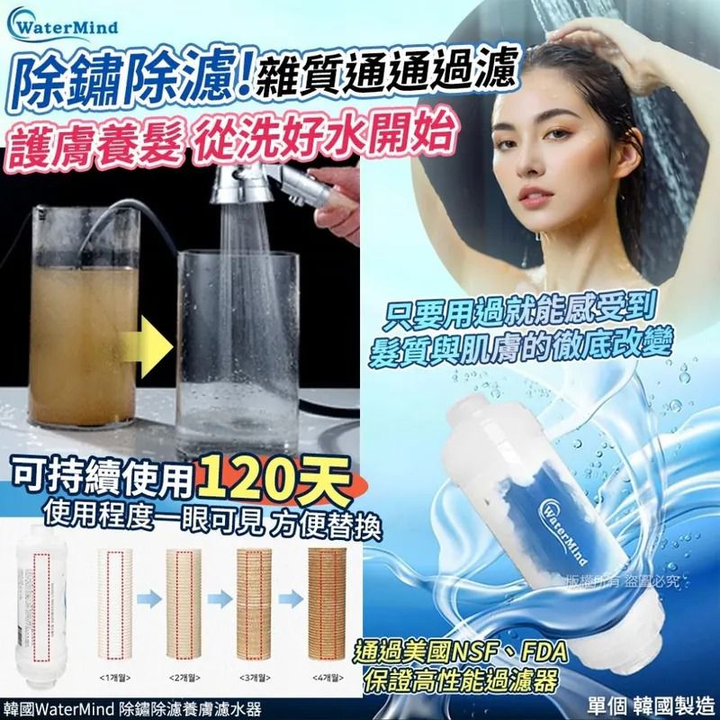 $49套 .2套起$39套。韩国WaterMind 除锈除濾养膚濾水器(1套2个)