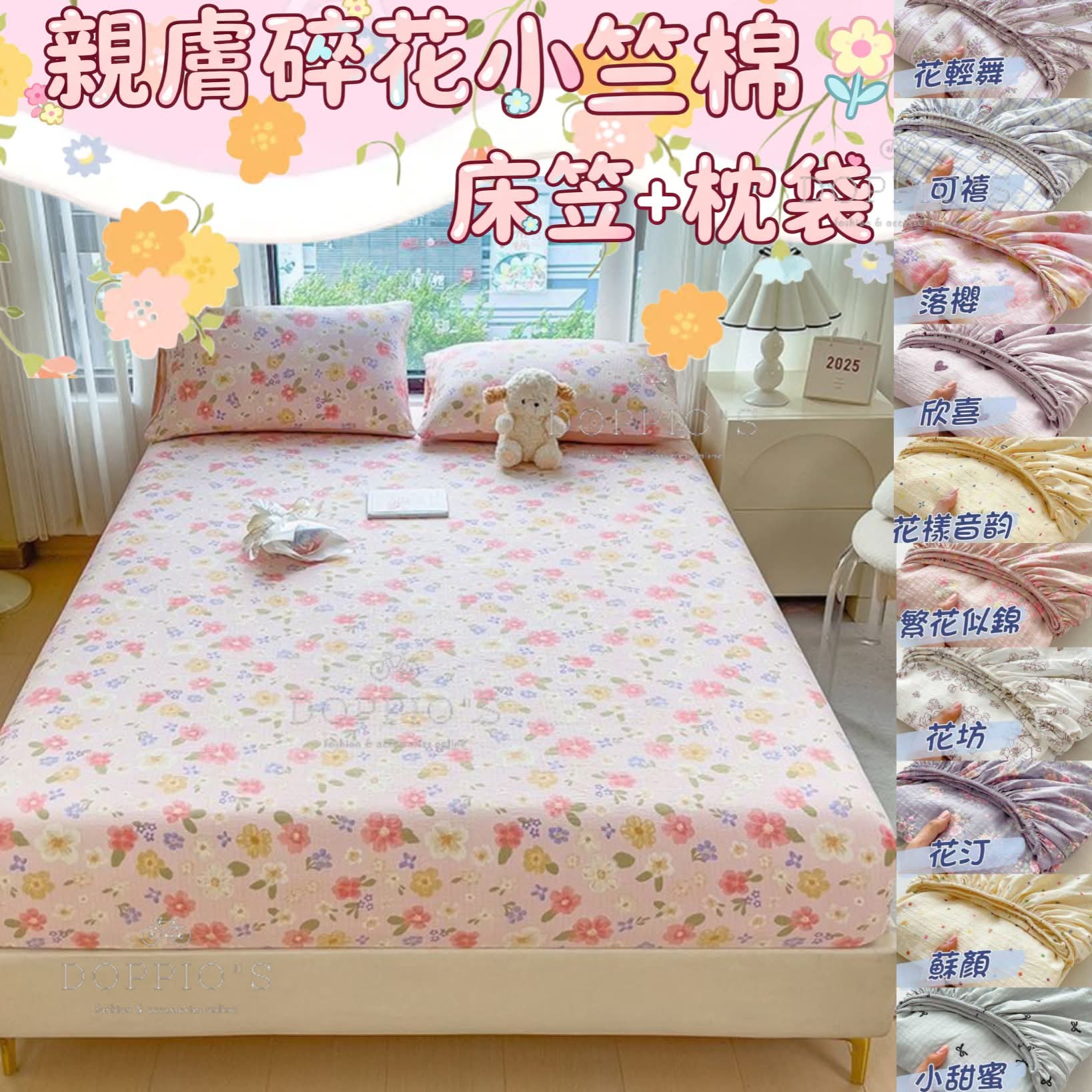 $88套。2套起$ 80套。親膚碎花小竺棉床笠＋枕袋套裝💐