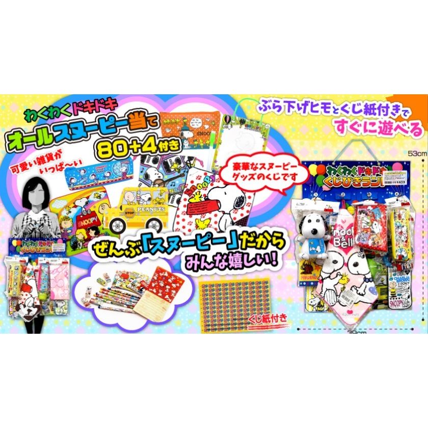 $228套。2套起$220套SNOOPY 抽奖牌 84个奖 (连彩票)