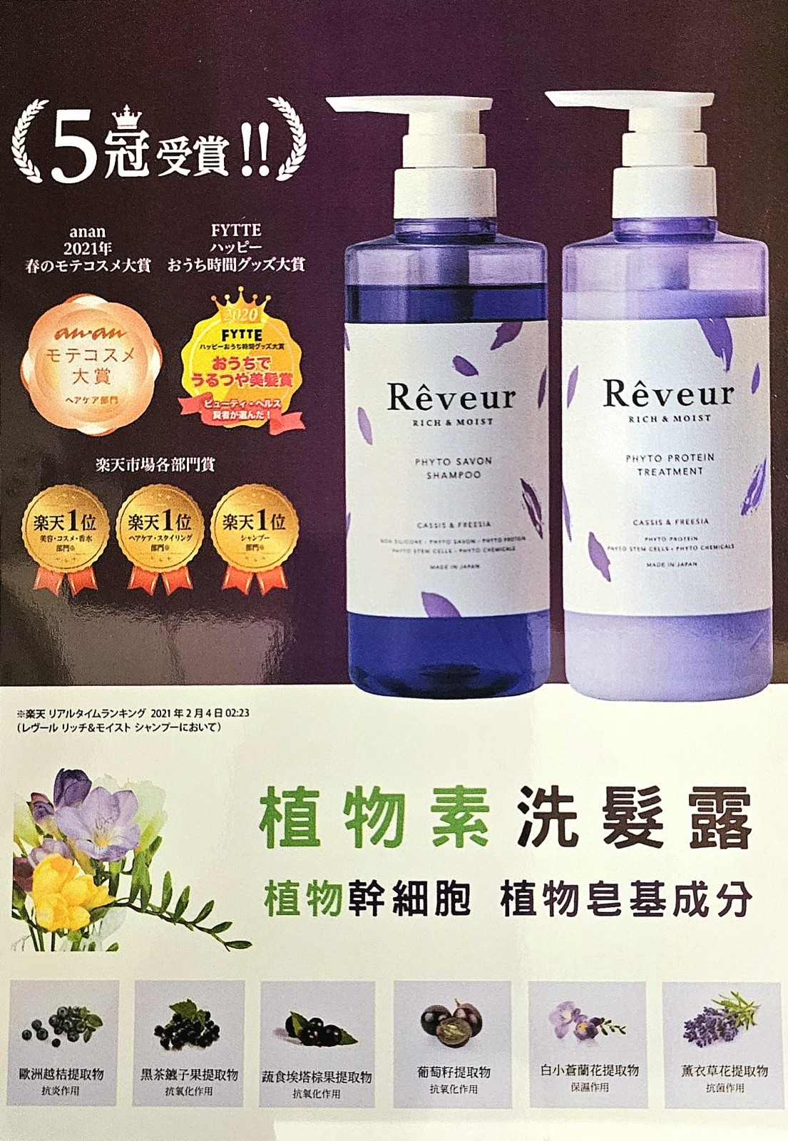 2款选择$128支。2支起$118支。日本🇯🇵Rêveur乐芙露第四代植物皂基洗髮水/护髮素(500ml)*