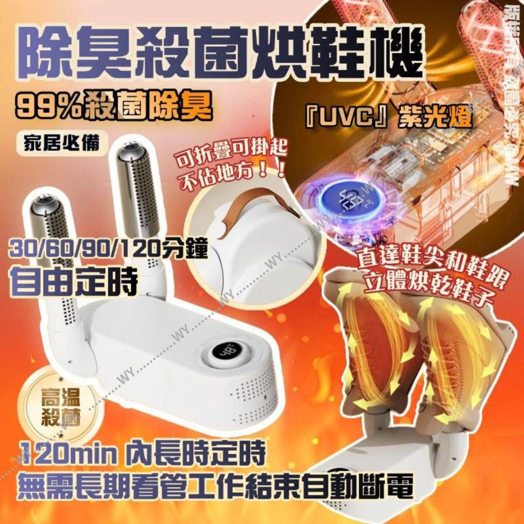 $64件。可折叠除臭殺菌烘鞋机