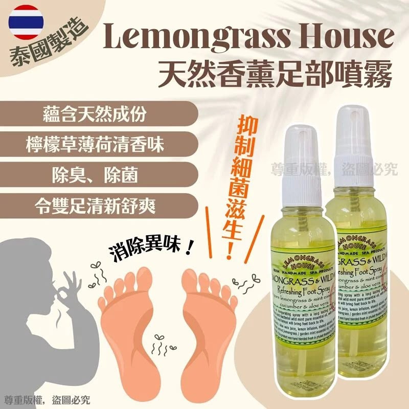 泰國天然香薰足部噴霧120ml
