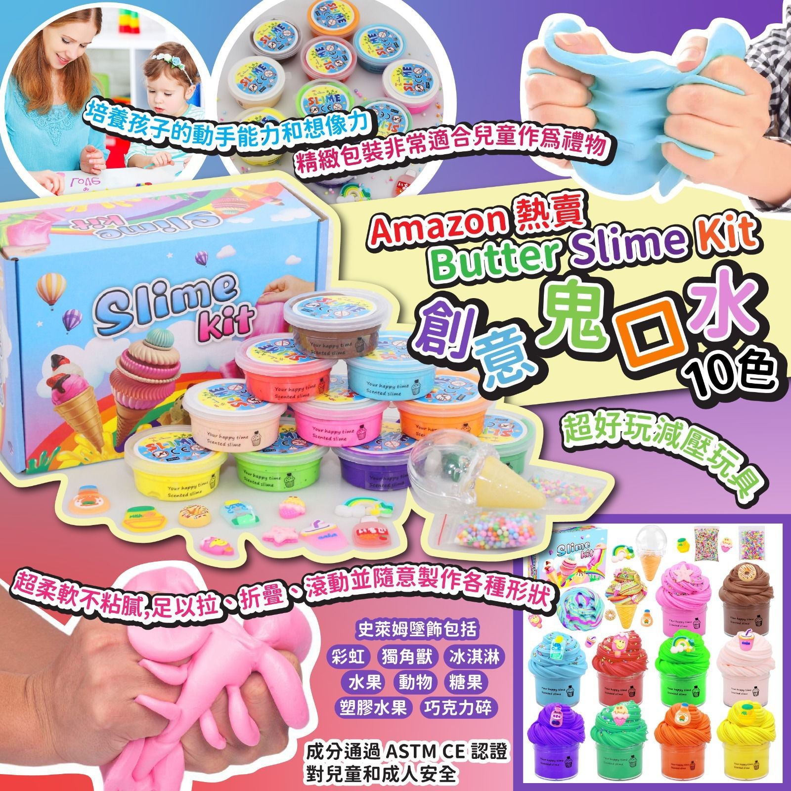 $55套10色。2套起$45套。Butter Slime Kit 創意鬼口水 (一套10色)