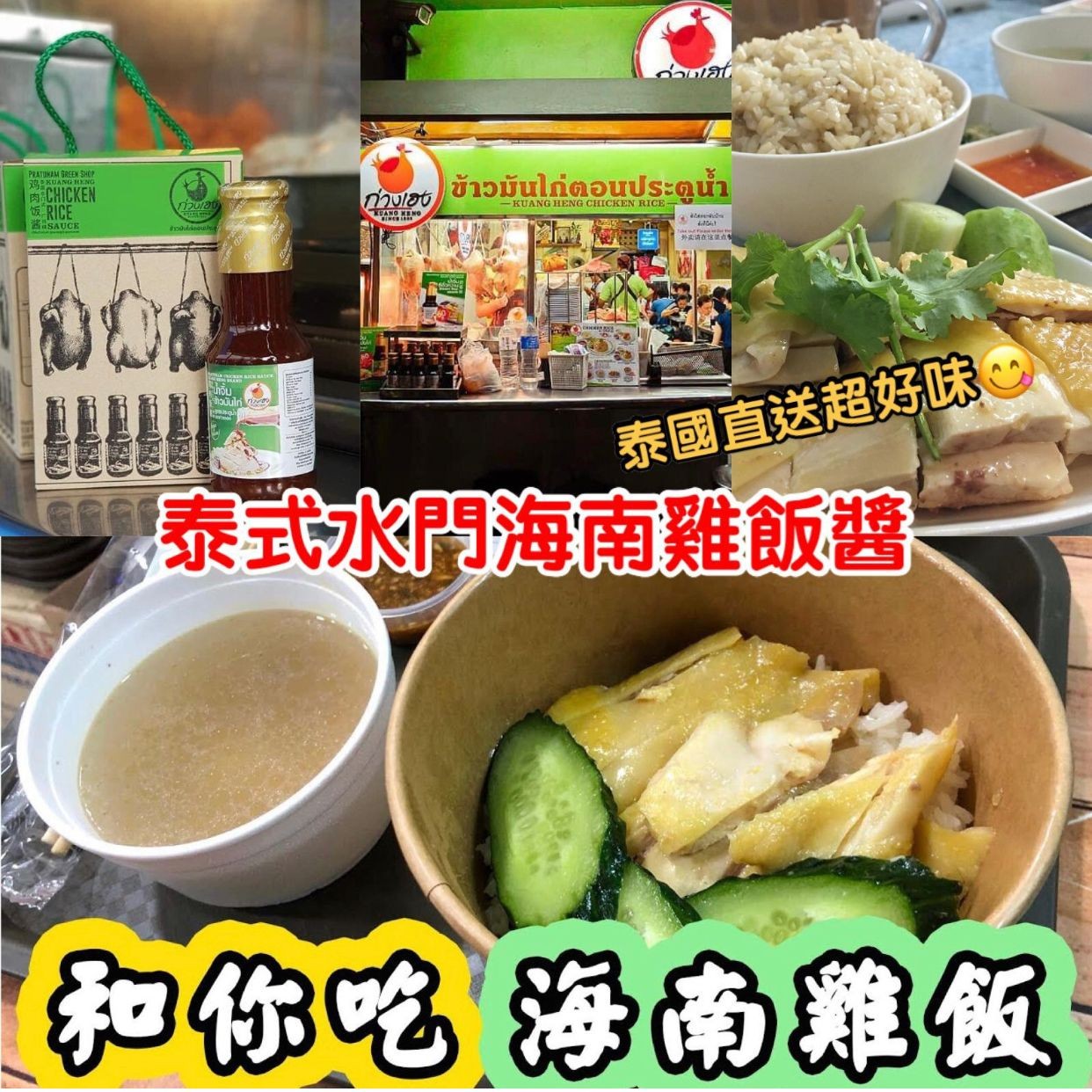$78/2包。泰國直送水門海南雞飯醬(350g)