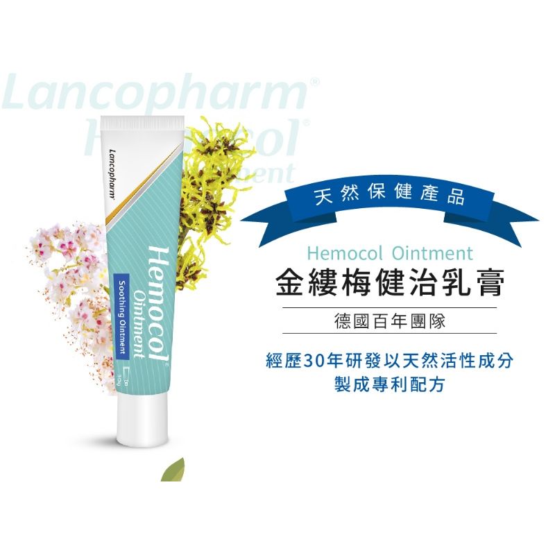 $120支30g。2支起$115支。德國原裝進口Lancopharm 金縷梅健治乳膏30g