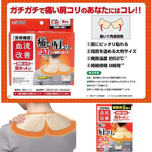 $75/盒8件日本製🇯🇵桐灰小林製藥 肩部熱敷貼(8件裝)