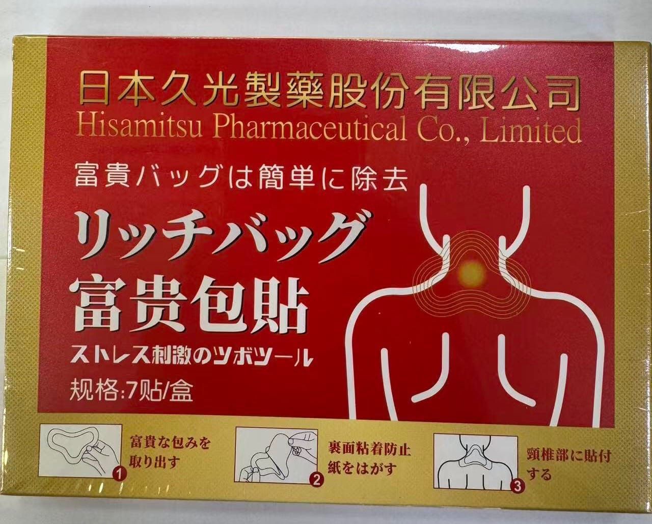 $55盒7貼。2盒起$45盒。日本富貴包貼(1盒7貼)