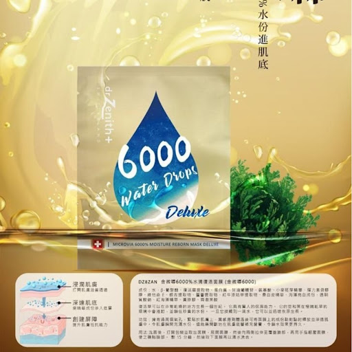 $140盒10入。2盒起$130盒(現货数量有限)✨瑞士Dr.Zenith 6000金水滴面膜✨