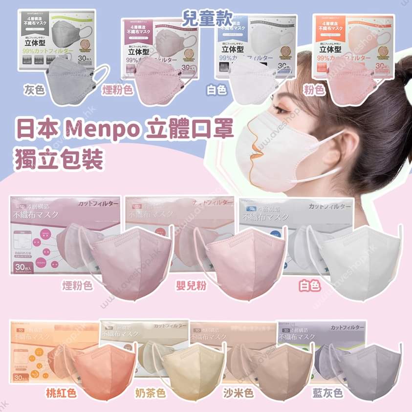 3盒$98。(可混色)🇯🇵日本 Hillstone Menpo 3D立體口罩一盒30個 獨立包裝
